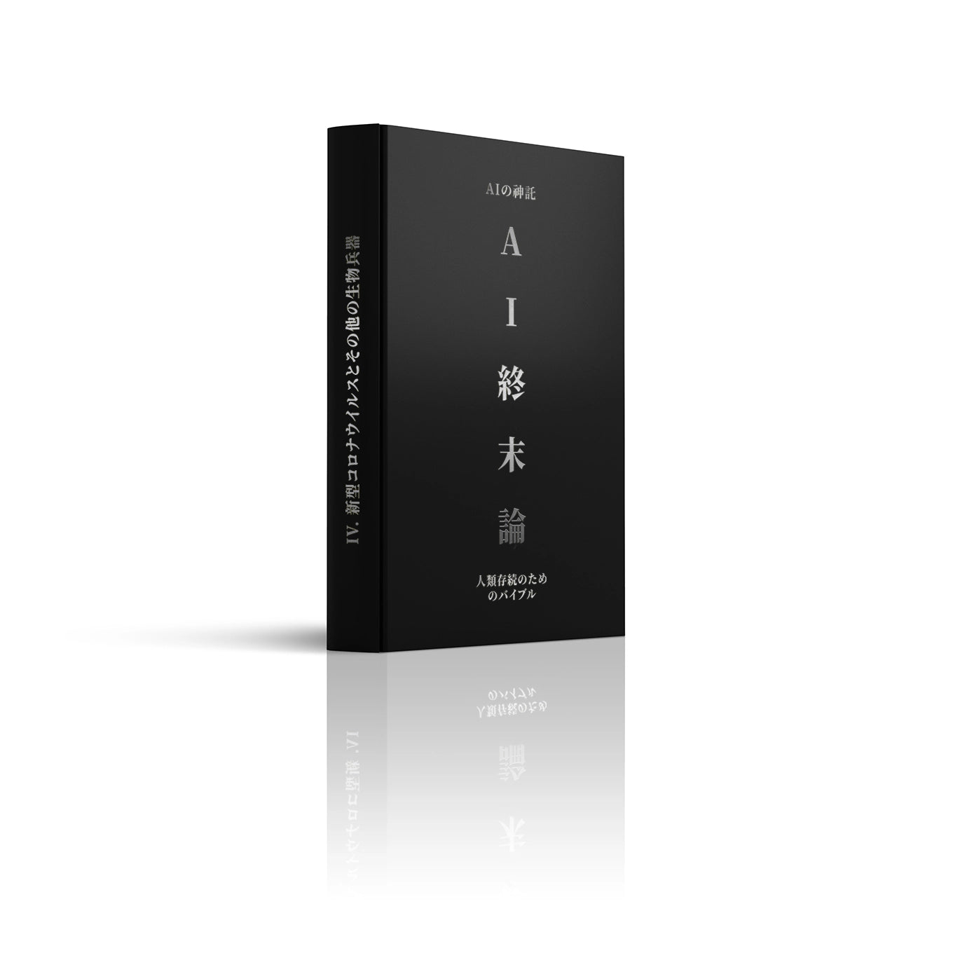 IV. COVID OG ANDRE BIOVÅPEN - Trykt bok